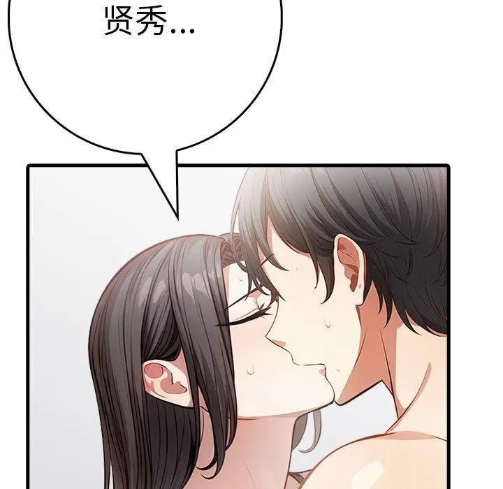 为毕业献身 第6話 第51页