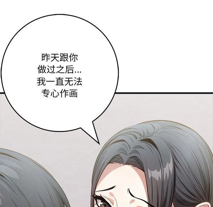 为毕业献身 第6話 第31页