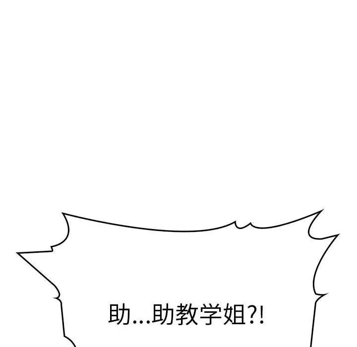 为毕业献身 第6話 第161页