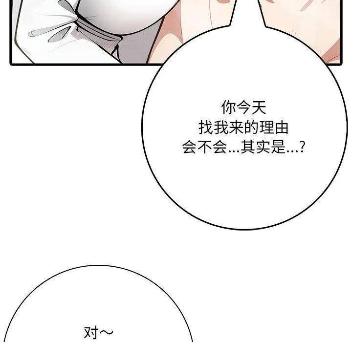 为毕业献身 第6話 第28页