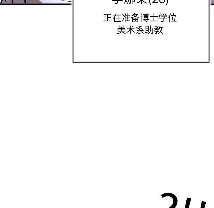 为毕业献身 第6話 第168页