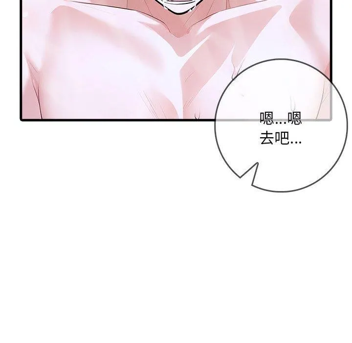 为毕业献身 第6話 第141页