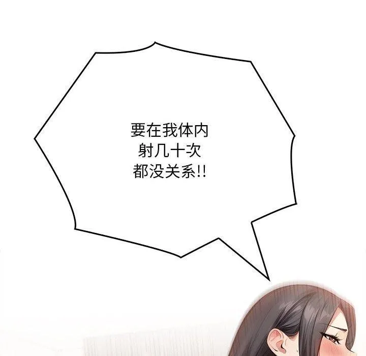 为毕业献身 第6話 第112页