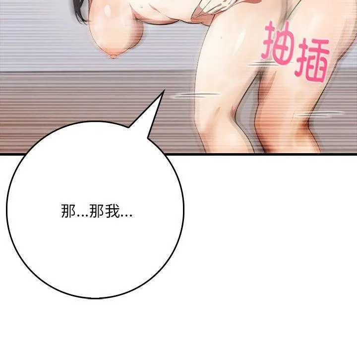 为毕业献身 第6話 第81页