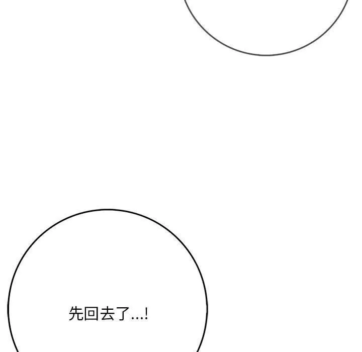 为毕业献身 第6話 第139页