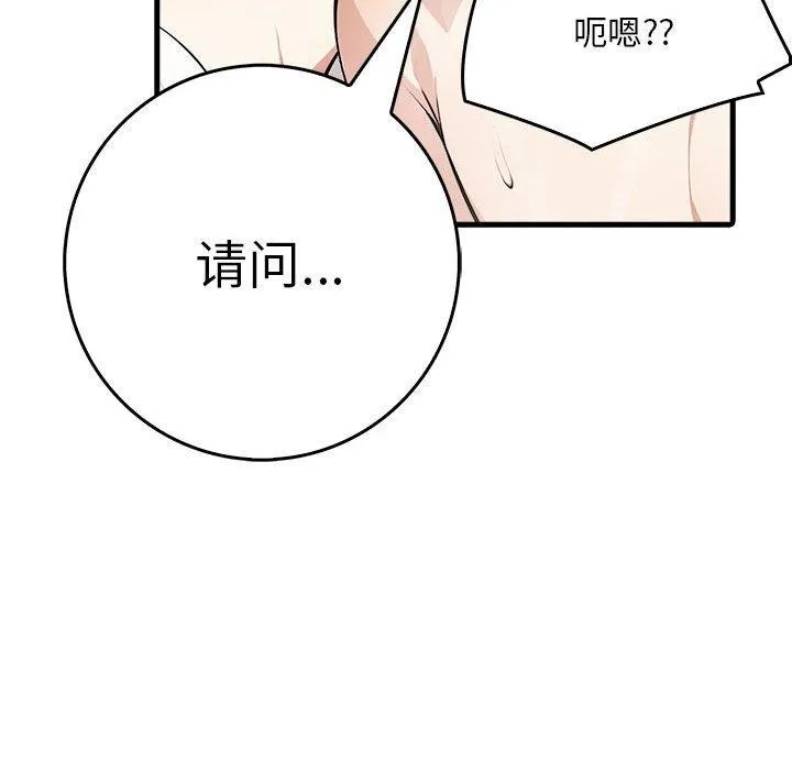 为毕业献身 第6話 第22页