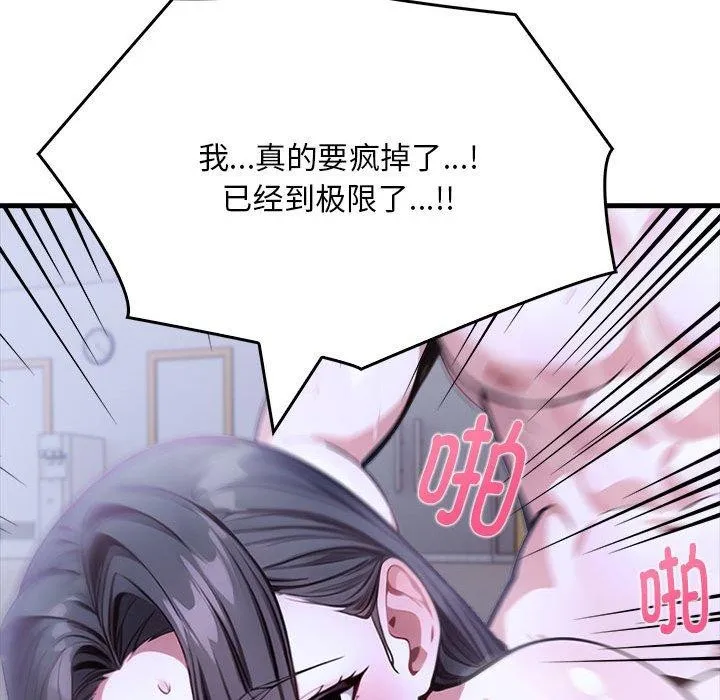 为毕业献身 第6話 第126页