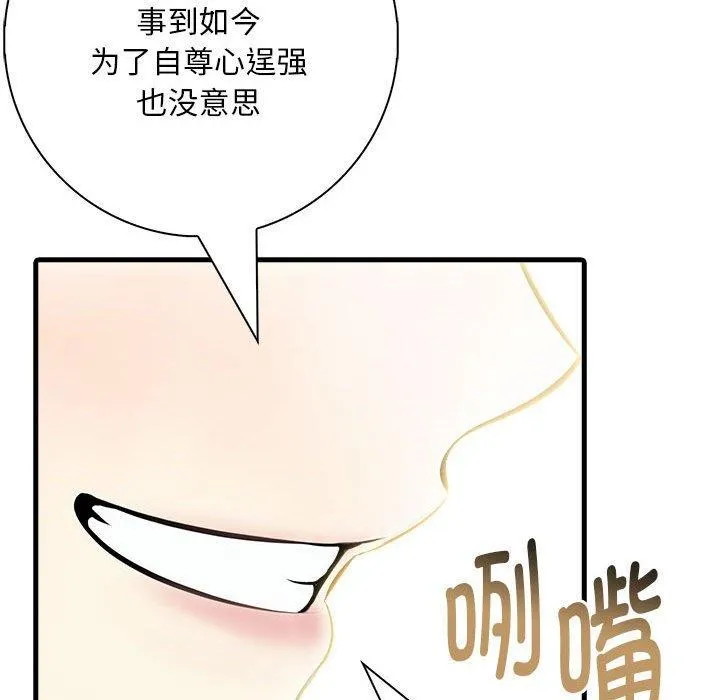 为毕业献身 第6話 第29页