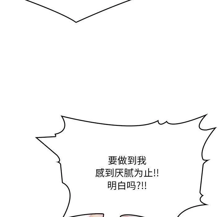 为毕业献身 第6話 第67页