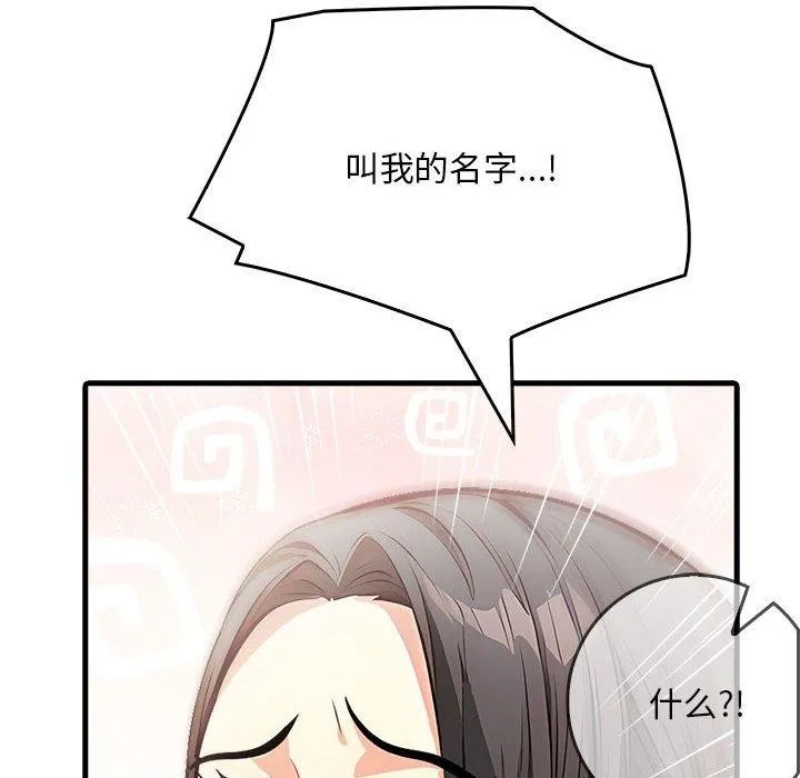 为毕业献身 第6話 第73页
