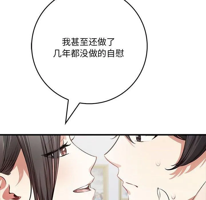 为毕业献身 第6話 第34页