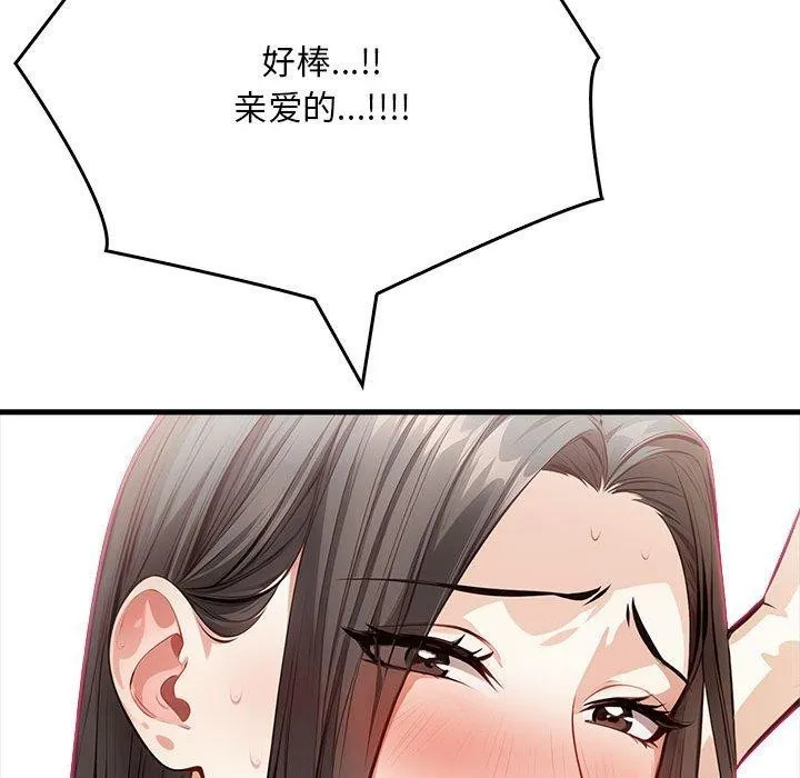 为毕业献身 第6話 第86页
