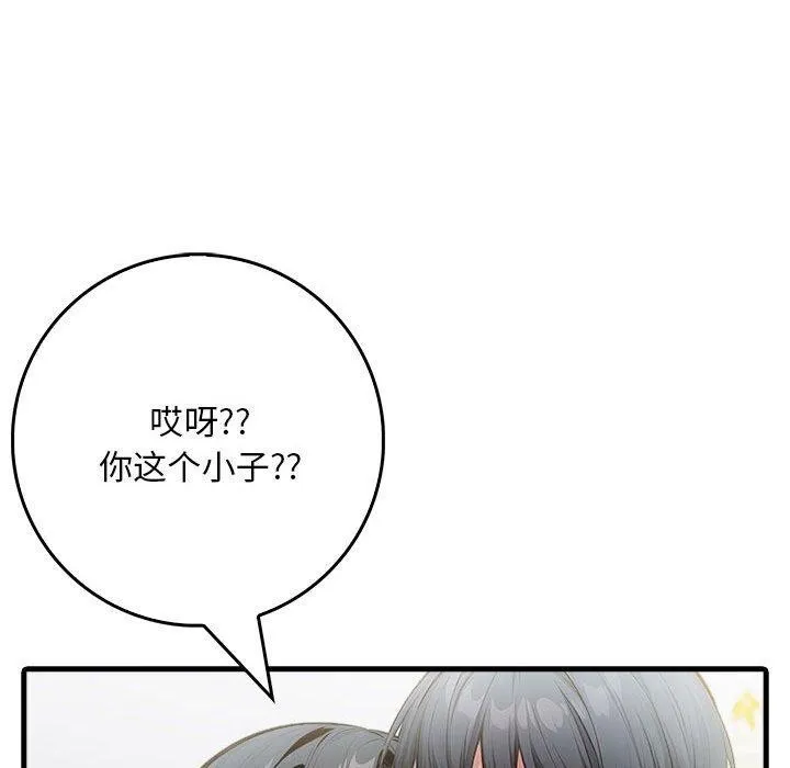 为毕业献身 第6話 第26页