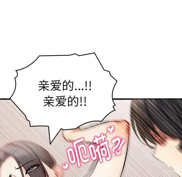 为毕业献身 第6話 第94页