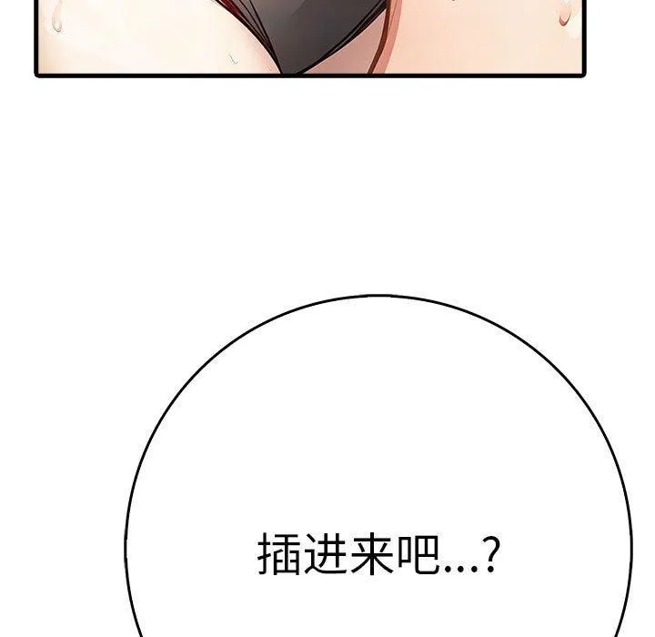 为毕业献身 第6話 第53页