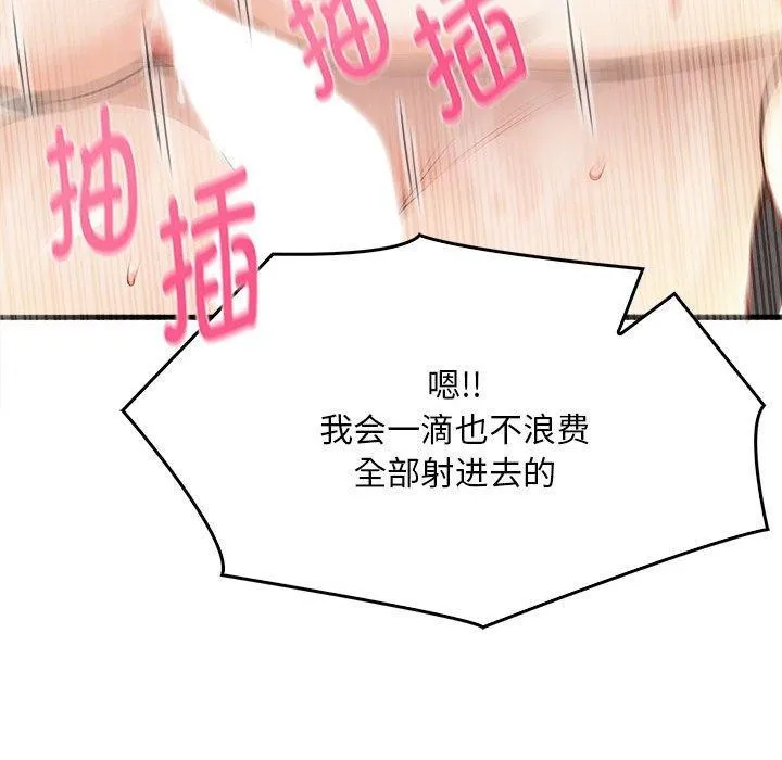 为毕业献身 第6話 第114页