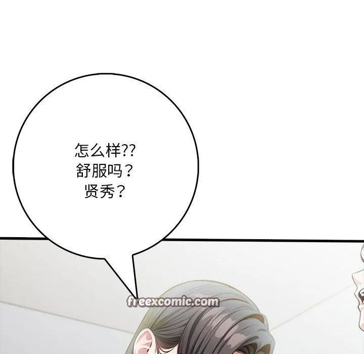 为毕业献身 第6話 第15页