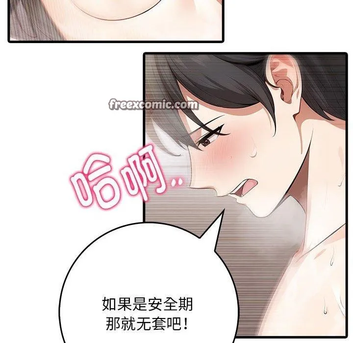 为毕业献身 第6話 第105页