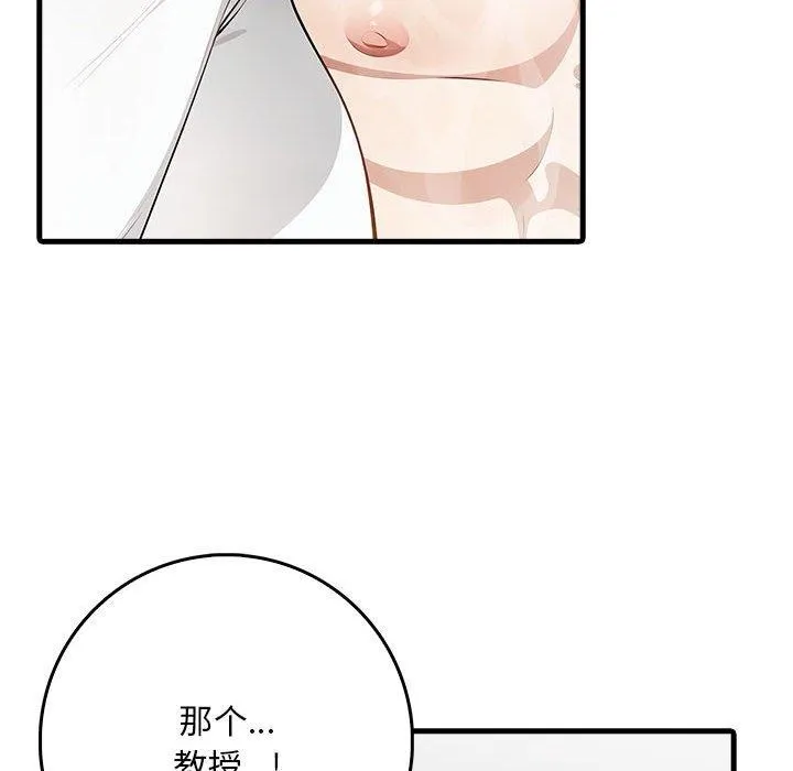 为毕业献身 第6話 第20页