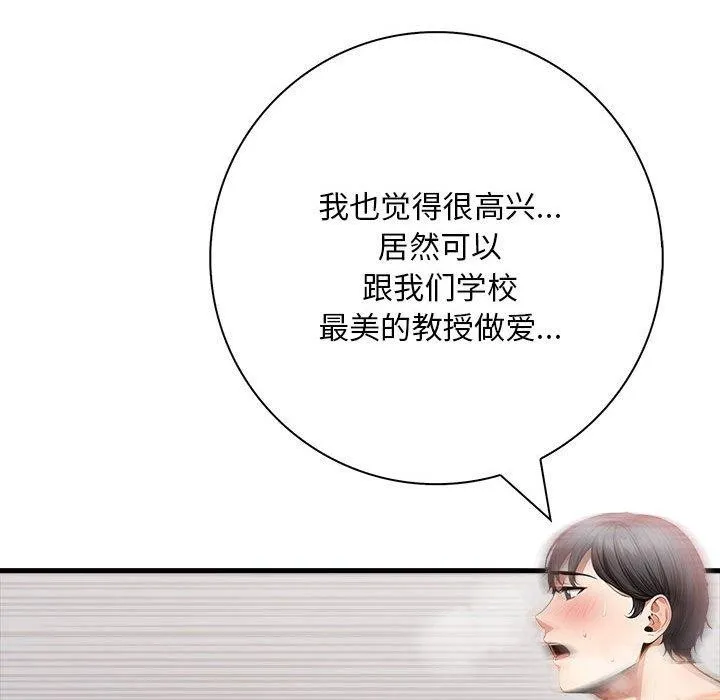 为毕业献身 第6話 第70页