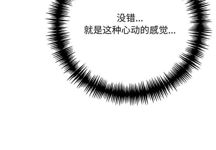 为毕业献身 第6話 第4页