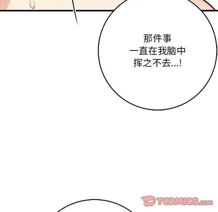 为毕业献身 第6話 第33页
