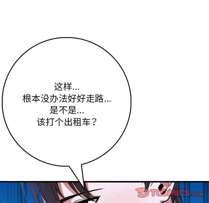 为毕业献身 第6話 第152页