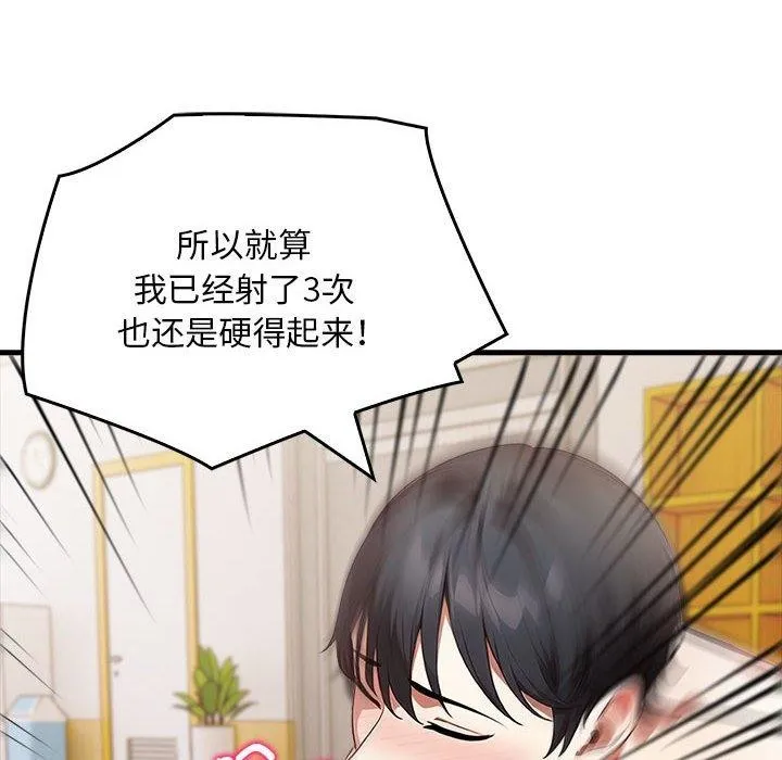 为毕业献身 第6話 第101页