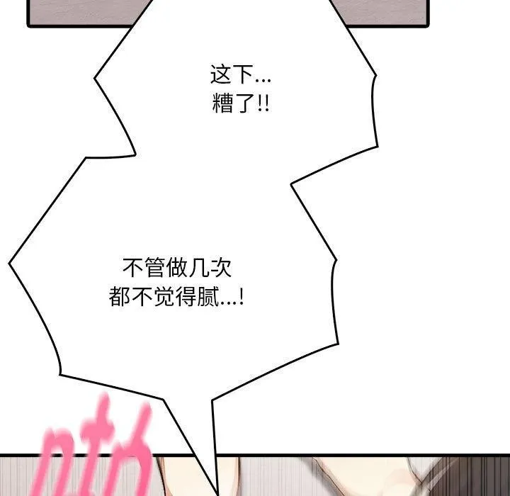 为毕业献身 第6話 第98页