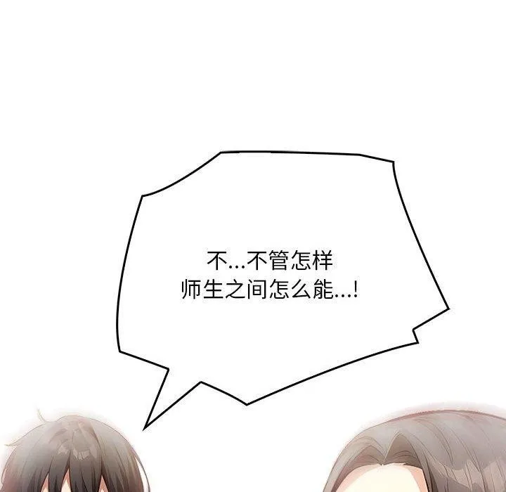为毕业献身 第6話 第76页