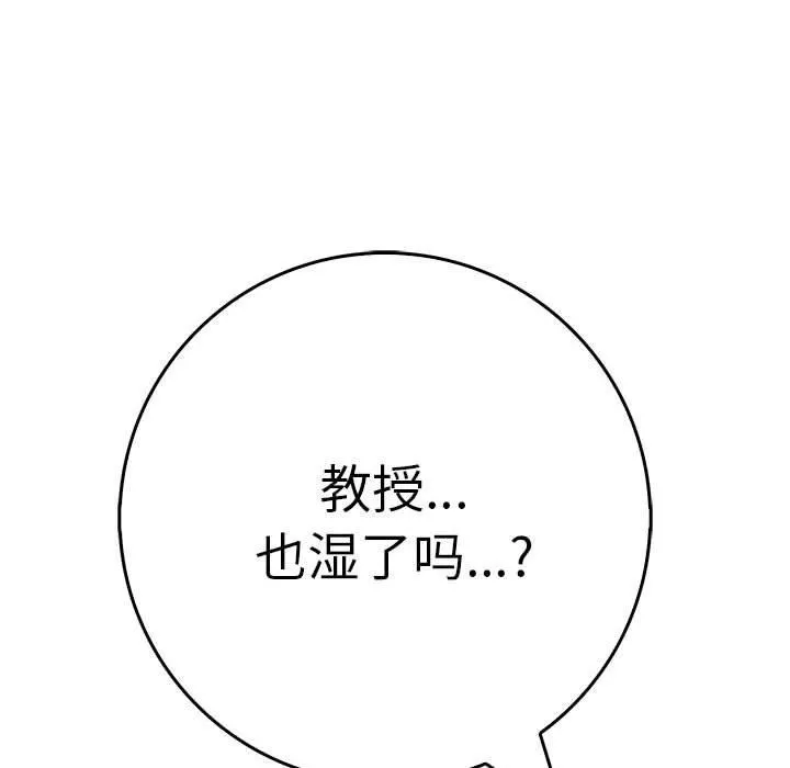 为毕业献身 第6話 第23页