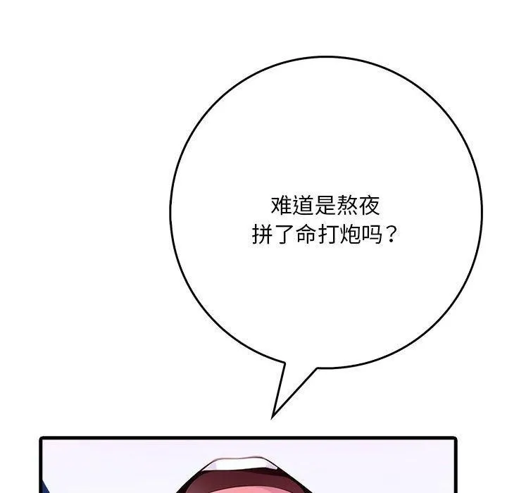 为毕业献身 第6話 第155页
