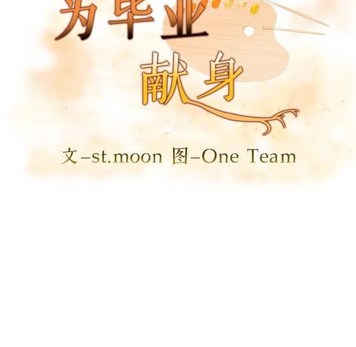 为毕业献身 第6話 第12页