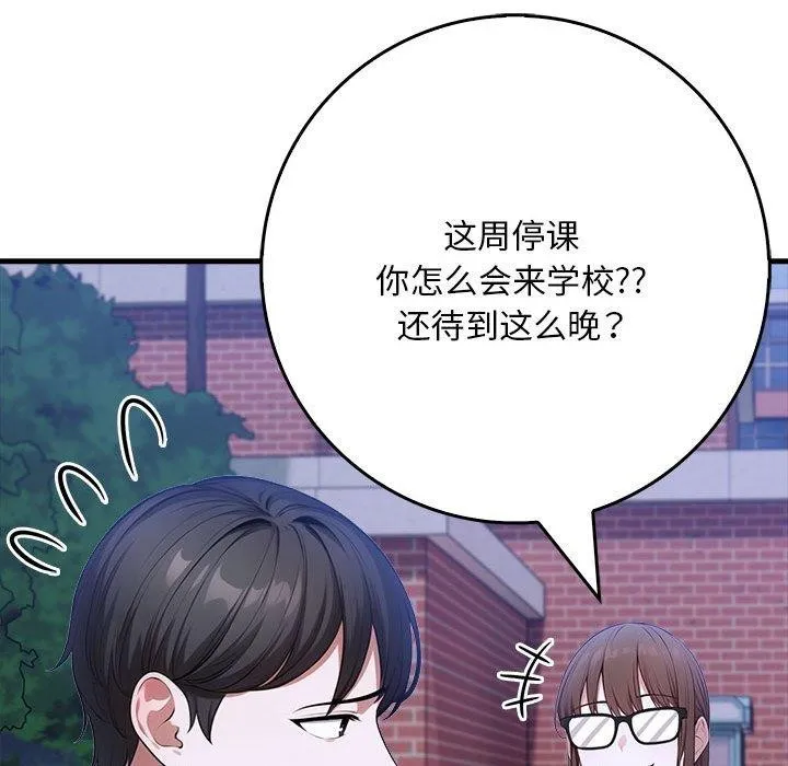 为毕业献身 第6話 第163页