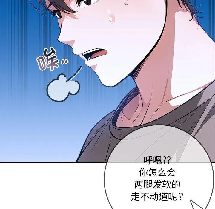 为毕业献身 第6話 第153页