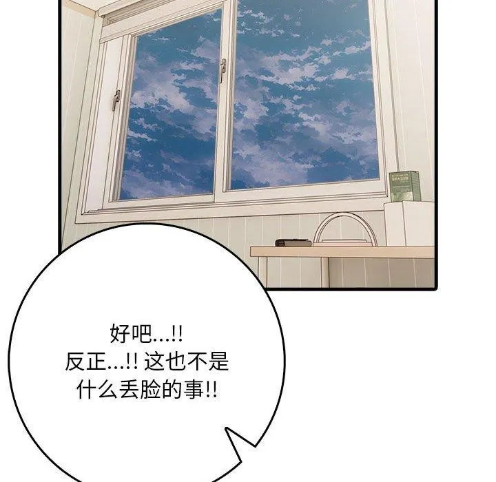 为毕业献身 第4話 第149页