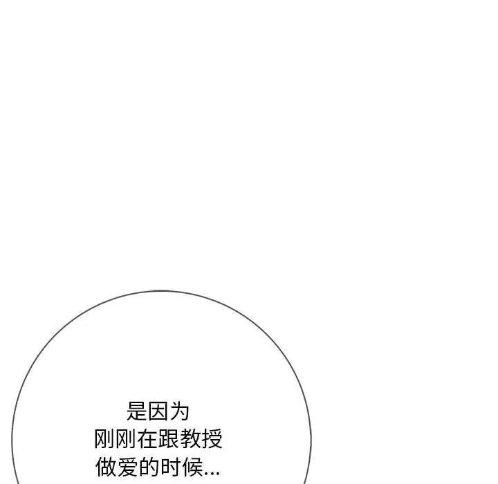 为毕业献身 第4話 第73页