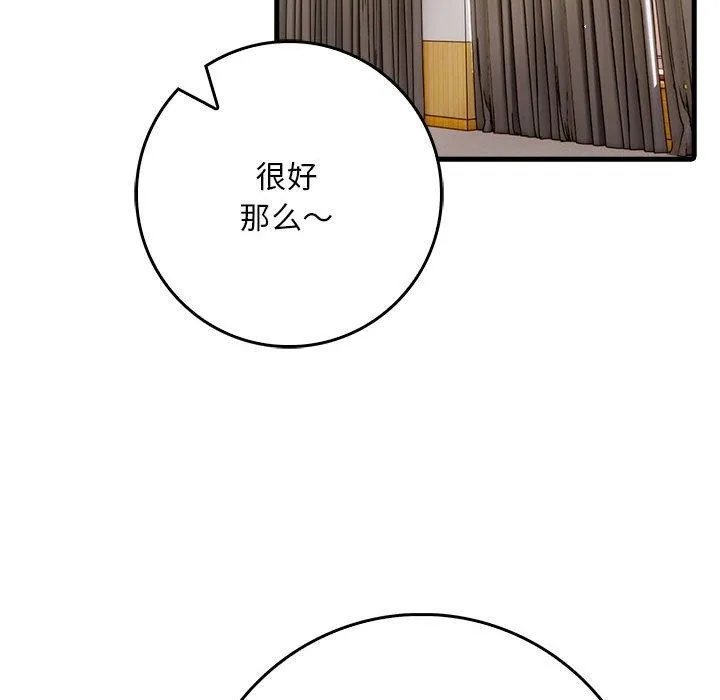为毕业献身 第4話 第58页