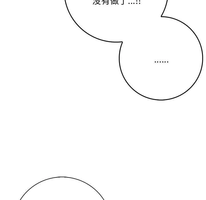 为毕业献身 第4話 第140页