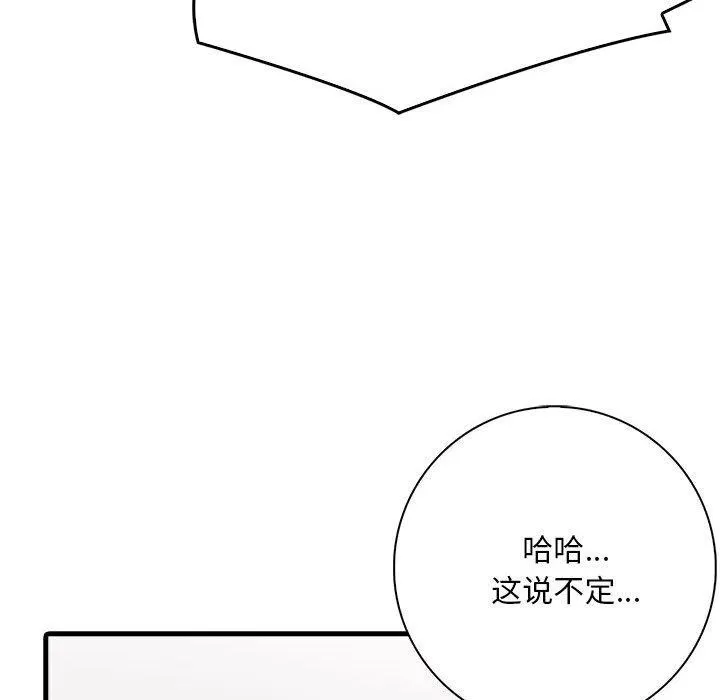 为毕业献身 第4話 第71页