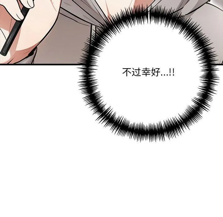 为毕业献身 第4話 第44页