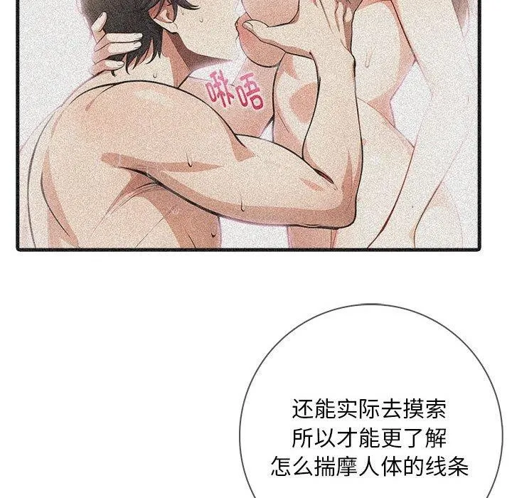 为毕业献身 第4話 第77页