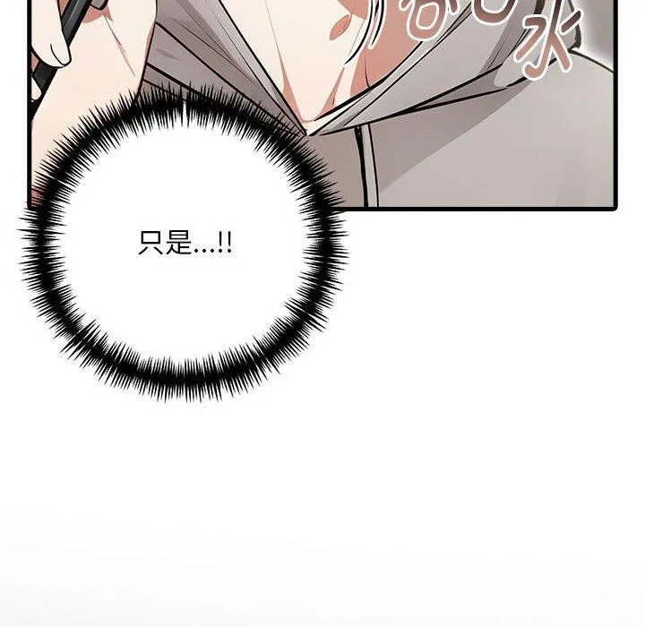 为毕业献身 第4話 第32页