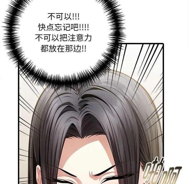 为毕业献身 第4話 第116页