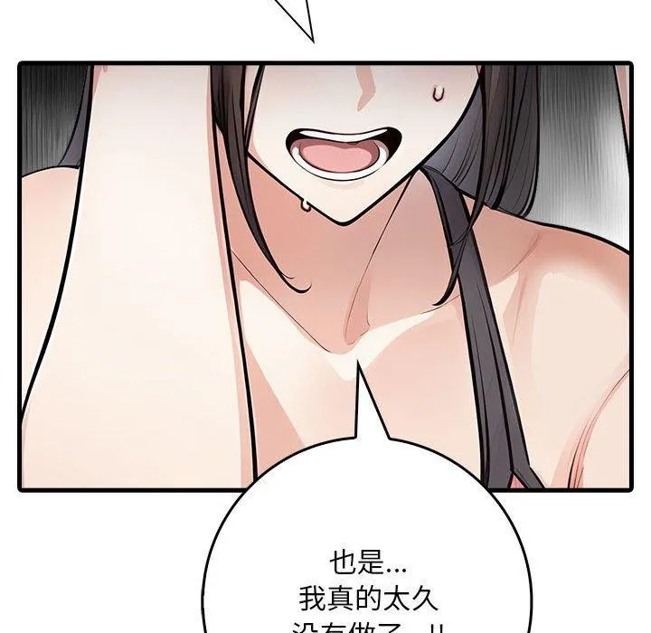 为毕业献身 第4話 第139页