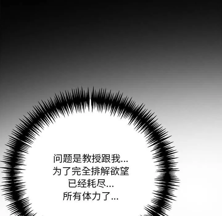 为毕业献身 第4話 第42页