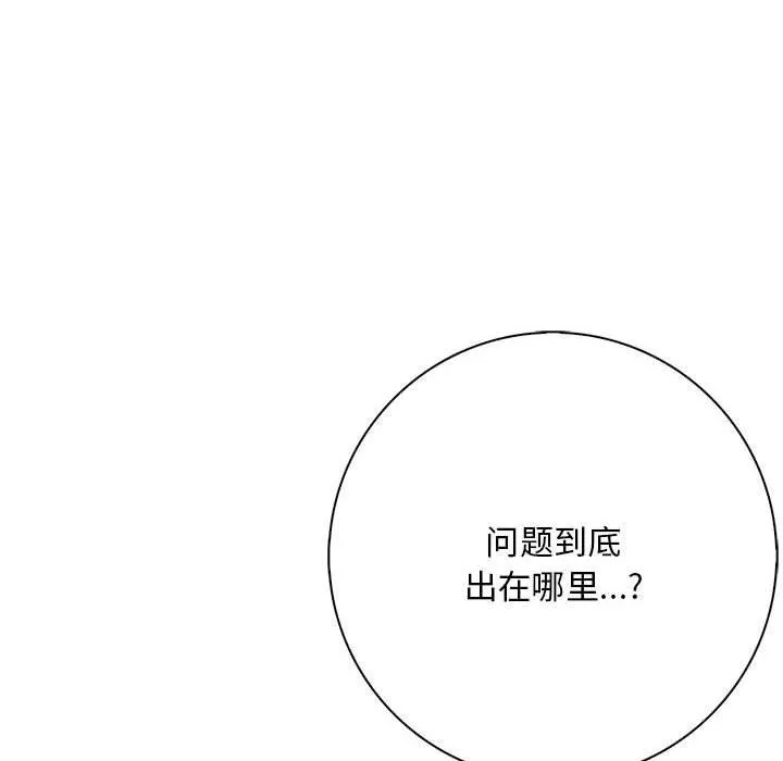 为毕业献身 第4話 第101页