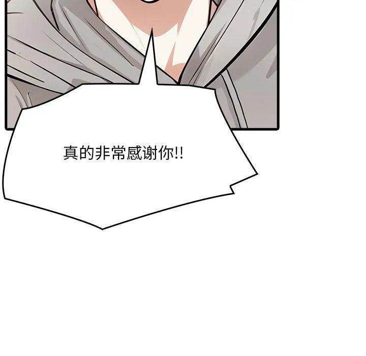 为毕业献身 第4話 第54页