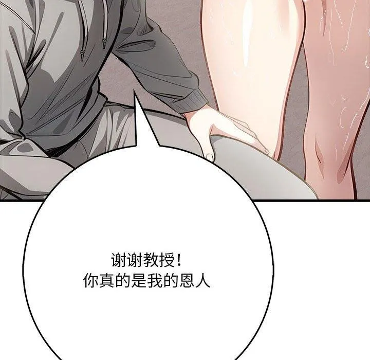 为毕业献身 第4話 第84页