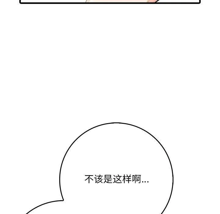 为毕业献身 第4話 第98页